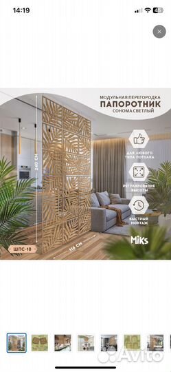 Ширма новая