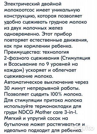 Молокоотсос электрический двойной