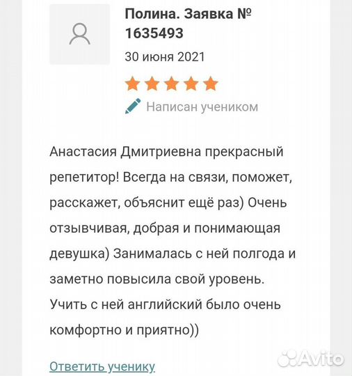 Репетитор по английскому языку