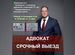 Выезд адвоката на задержание/обыск/арест/допрос, Кокошкино
