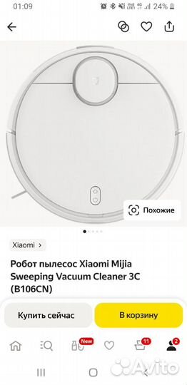 Робот пылесос моющий