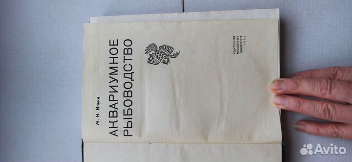 Книга про аквариумы и рыбоводству