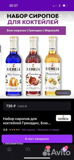 Сиропы для коктейлей