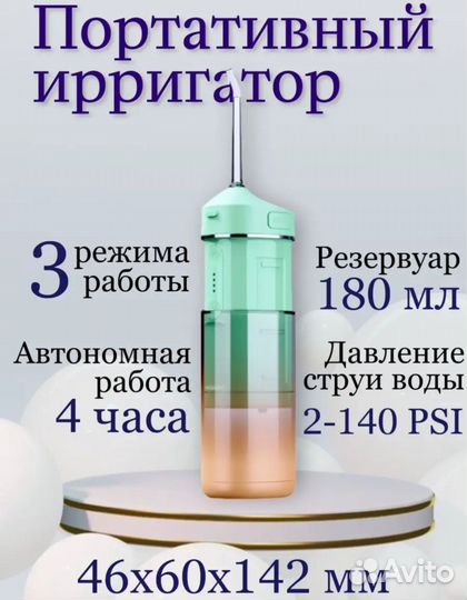 Ирригатор. Новый