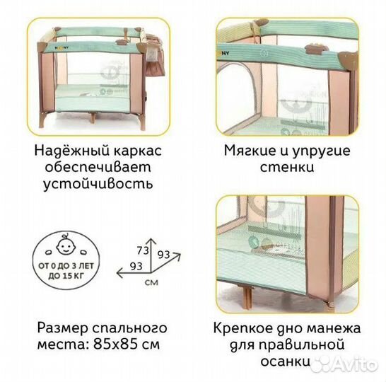 Манеж детский Noony babyland