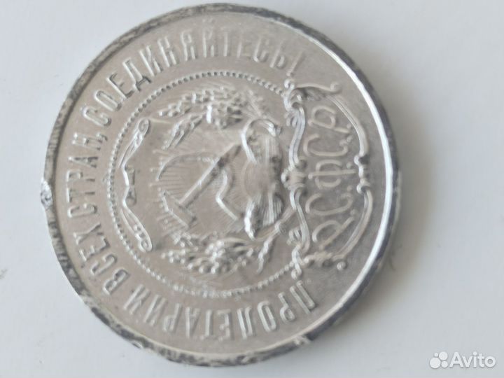 50 копеек 1922 аг