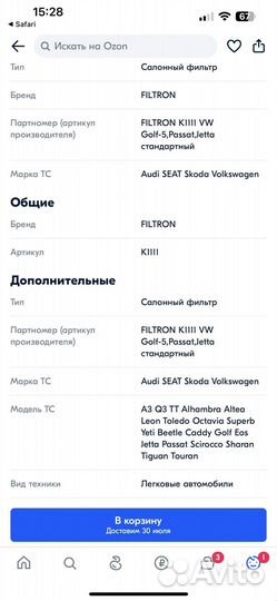 Фильтр салона Filtron K1111