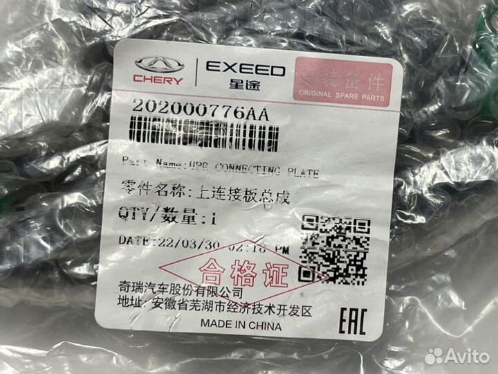 Опора стойки Exeed