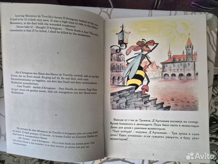 Три мушкетёра на 4х языках