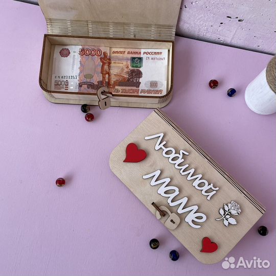 Конверт для денег (Купюрница)