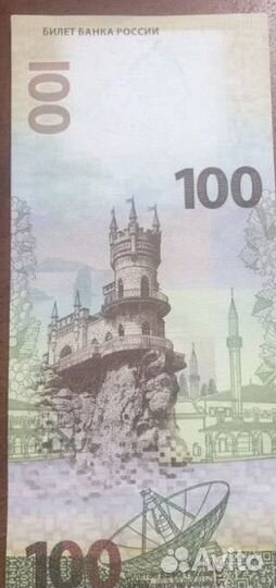 Купюра 100 рублей крым