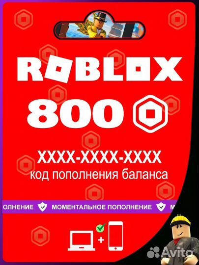 Roblox / Коды пополнения на робуксы / Robux