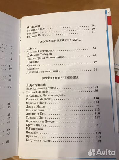 Детские книги Внеклассное чтение