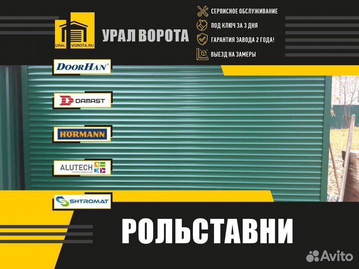 Ворота Рольставни