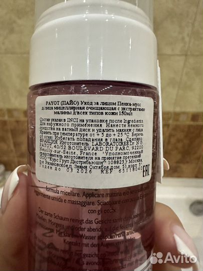 Пенка для умывания Payot