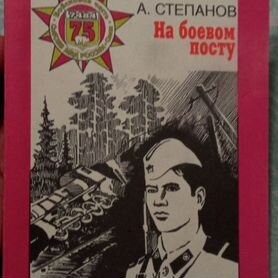 Книга Г. Галеев "Партизанские тропы"