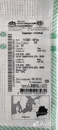 Скатерть новая натуральный лён