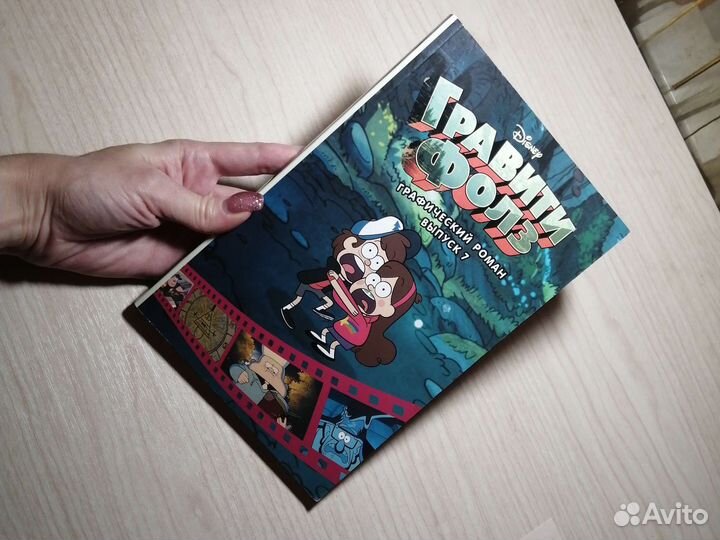 Гравити фолз графический роман вып7 коротккомиксы