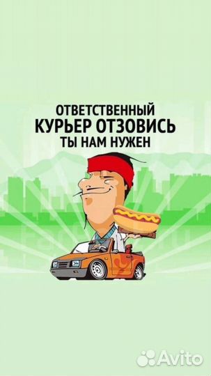 Водитель курьер