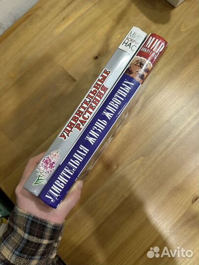 Энциклопедия про растения и жизнь животных