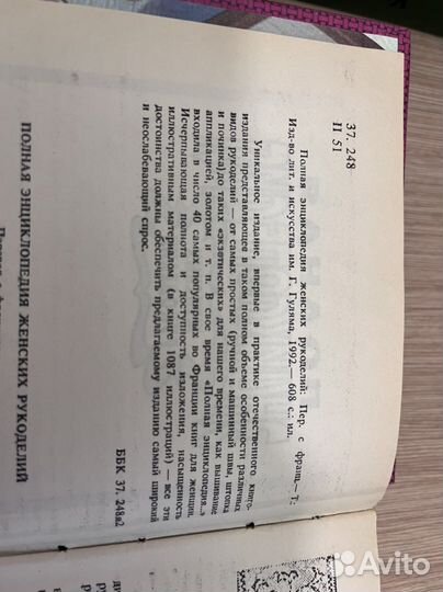 Полная энциклопедия женских рукоделий, 1992