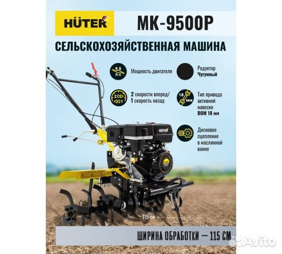 Мотоблок Huter мк-9500P