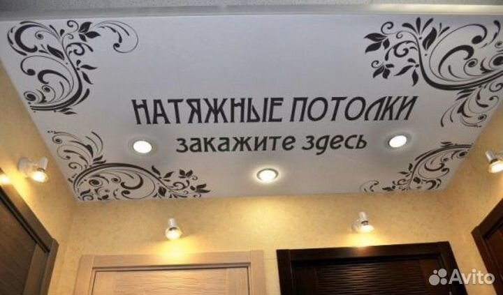 Натяжные потолки