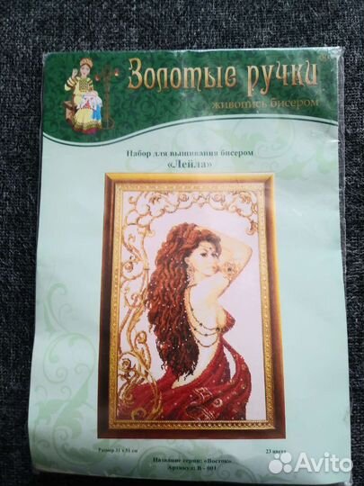 Набор для вышивания бисером золотые ручки