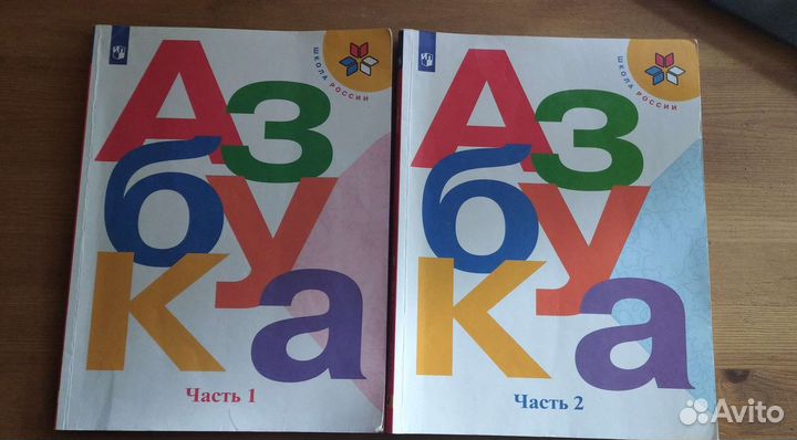 Азбука Горецкий, часть 1+2, школа России, 1 класс