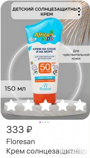 Защита от солнца 50spf