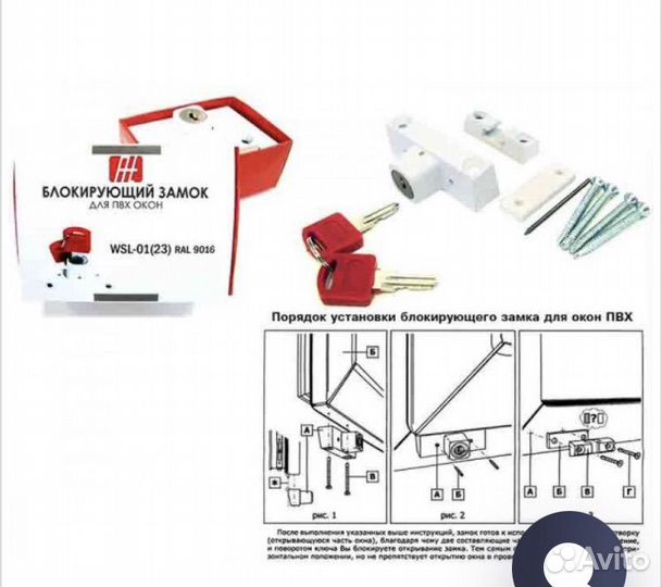 Детский замок оконный (блокиратор) пвх окон