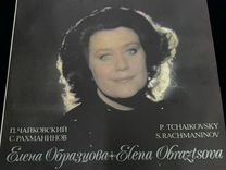 Виниловая пластинка Чайковский Елена Образцова