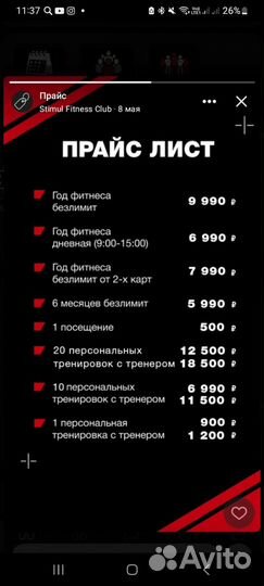 Абонемент в стимул на 6 месяцев