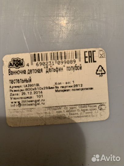 Ванна детская