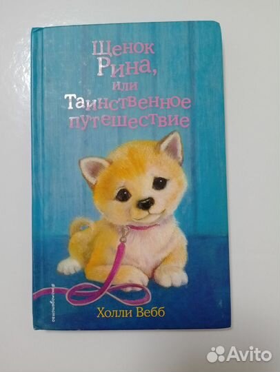 Книги Холли Вебб