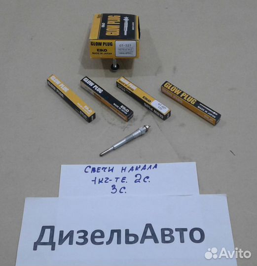Свеча накала 4штуки. 1KZ 3C 3CT 3CTE GT227. Toyota