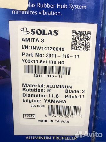 Винт гребной Solas 3311-116-11, 3x11.6x11 (R)