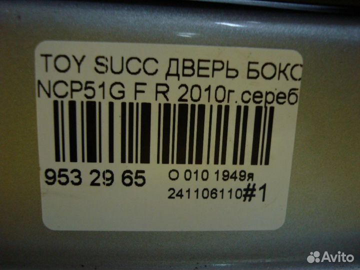 Дверь боковая на Toyota Succeed NCP51G