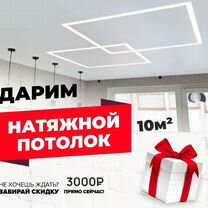 Натяжные потолки