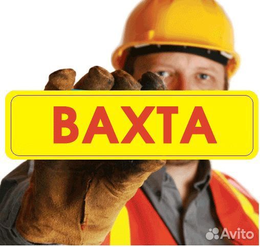 Бетонщик - вахта: с опытом и без опыта