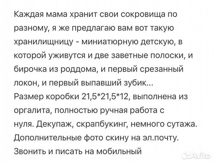 Мамины сокровища