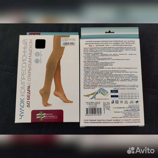 Компрессионные чулки для родов