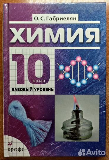 Школьные учебники - 10 класс