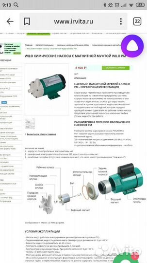 Насос wilo PM-250PES