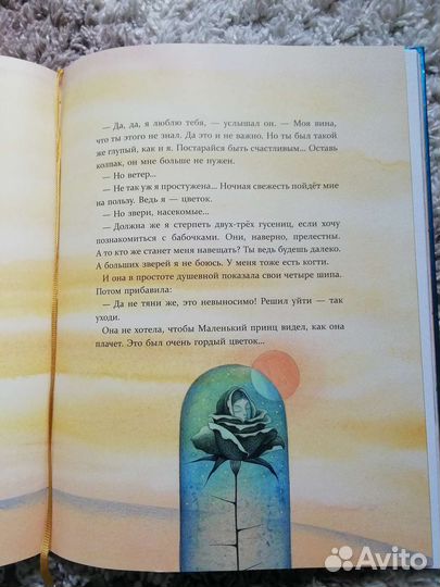 Дет.лит Антуан де Сент-Экзюпери, Маленький принц