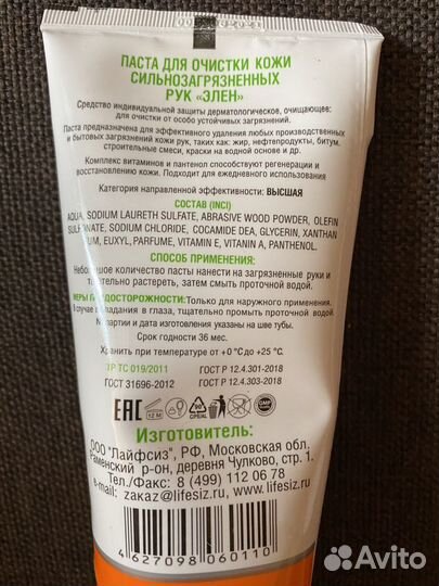Паста для очистки рук от сильных загрязнений Элен