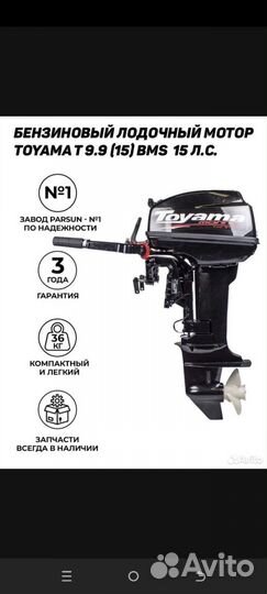 Лодочный мотор toyama 9.9
