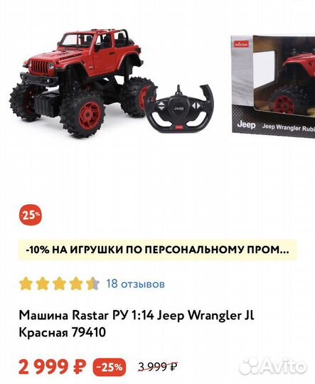 Машина Jeep на пульте управления