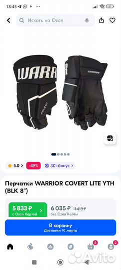 Краги хоккейные размер 11