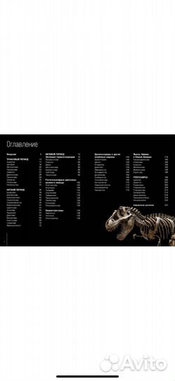 Энциклопедия «Динозавры. Профили затерянного мира»